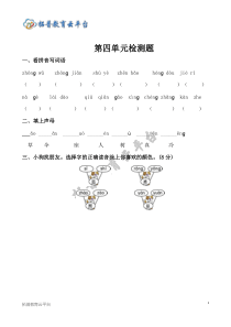 一年级语文下册第四单元检测题