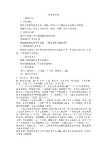 日食和月食教学设计