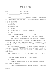 简易劳务分包合同范本最新版