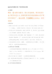 word如何设置显示每一节的页码和总页数