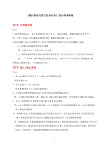 微机接口作业及答案