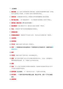 操作系统—名词解释