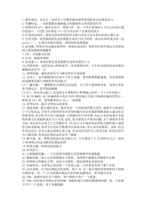 计算机网络名词解释