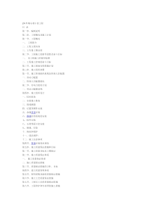 外墙施工组织设计方案.doc3