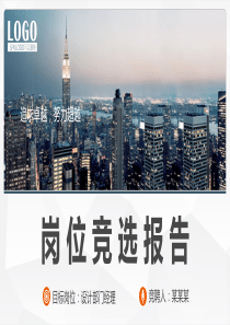 竞聘核心竞争力-PPT