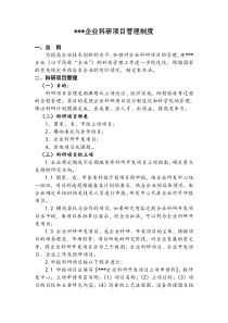 科研项目管理制度