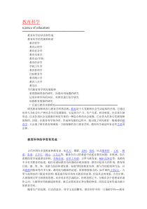 “教育学”含义、起源、历史与发展