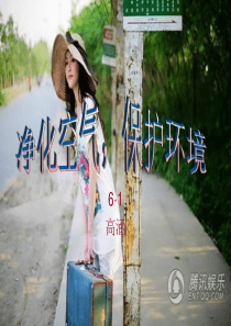 净化空气-保护环境