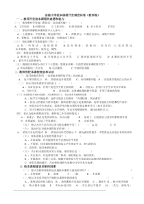 实验小学校本课程开发调查问卷