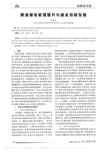 原油破乳机理研究与破乳剂的发展