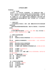 复旦大学-白国栋-公司法讲义提纲(笔记版)