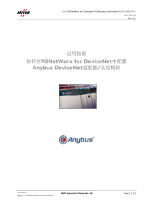 如何配置罗克韦尔 ControlLogix 与 Anybus DeviceNet 网关通讯