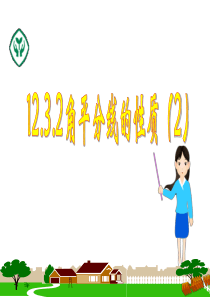 角平分线性质
