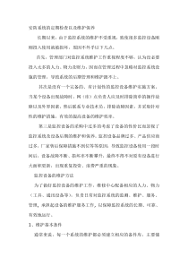 安防系统的定期检查以及维护保养