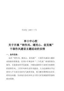 “转作风、暖民心、促发展