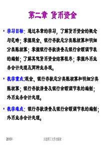 第2章货币资金