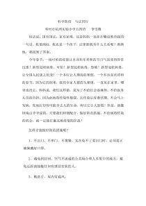 科学防疫--与法同行