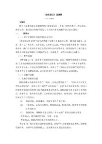 《桃花源记》说课稿