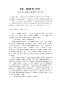 新技术-新媒体在教学中的应用