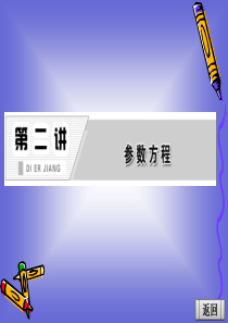 2.1-1.参数方程的概念-课件(人教A选修4-4)