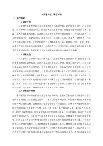 中职社区护理课程标准