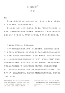 白杨礼赞-原文