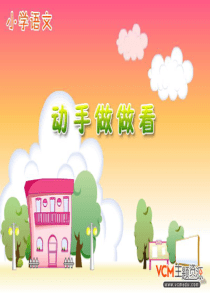 13课《动手做做看》第一课时 课件ppt