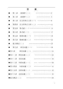 四年级数学 奥数精品讲义1-20讲