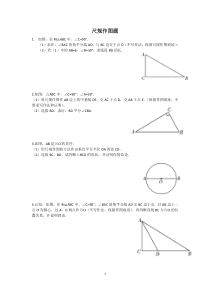 广东中考数学专题复习尺规作图