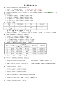 高考生物练习题(1)