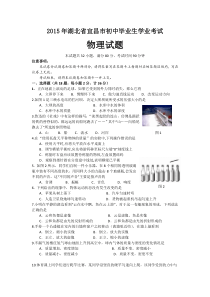 湖北省宜昌市2015年中考物理试题