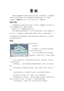 聚 脲