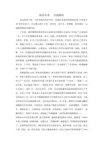 30周年庆董事长讲话读后感
