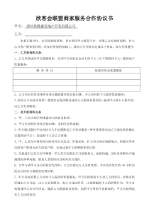 联盟商家合作协议
