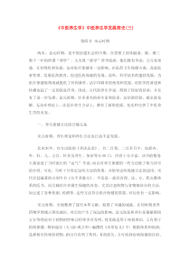 《中医养生学》中医养生学发展简史(三)