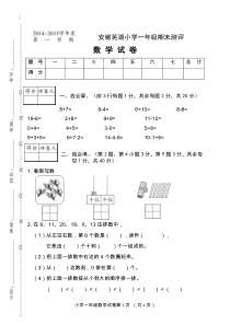 安徽芜湖一年级期末卷