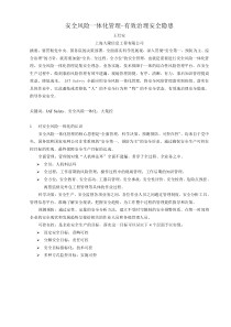 安全风险一体化管理-有效治理安全隐患