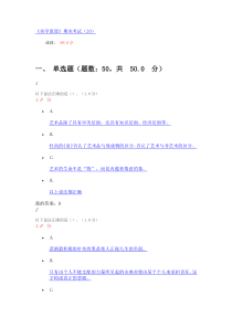 尔雅课《美学原理》考试答案