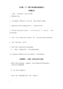 部编版七年级下语文半期考课内阅读