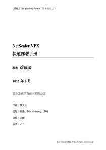 NetScaler VPX三种经典配置手册