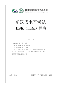 新汉语水平考试HSK三级样卷及答案