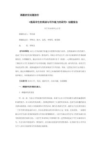 英语课题研究结题报告-