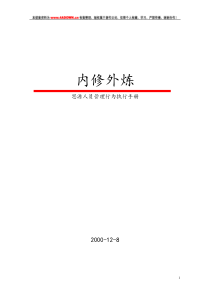 4A广州思源广告公司管理执行手册