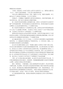 研究生毕业论文答辩的自述报告
