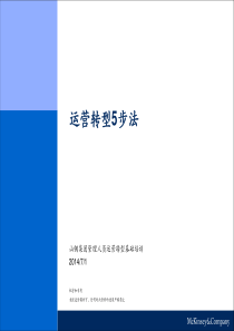 2+运营转型五步法