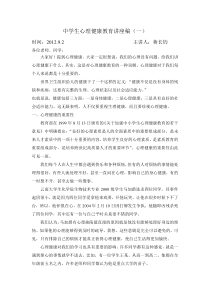 中学生心理健康教育讲座稿