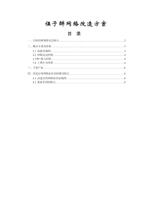 中小企业网络改造方案