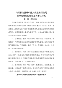 安全风险分级管控体系