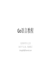 Go语言教程--zk--V3.2---20141013