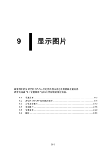 GP-PROEX基础实践课程------第07章：显示图片